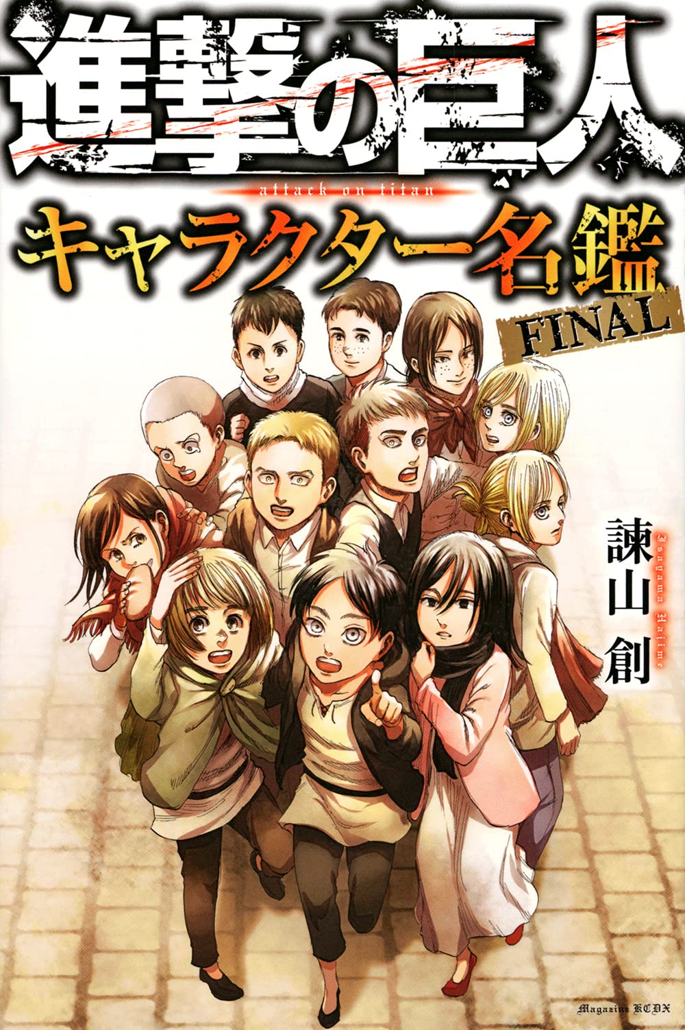 進撃の巨人 キャラクター名鑑 FINAL (KCデラックス) book