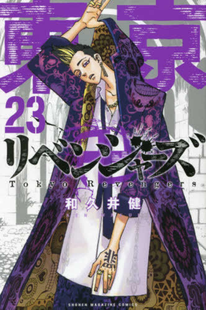 Tokyo Revengers 23 book