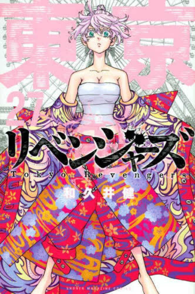 Tokyo Revengers 27 book