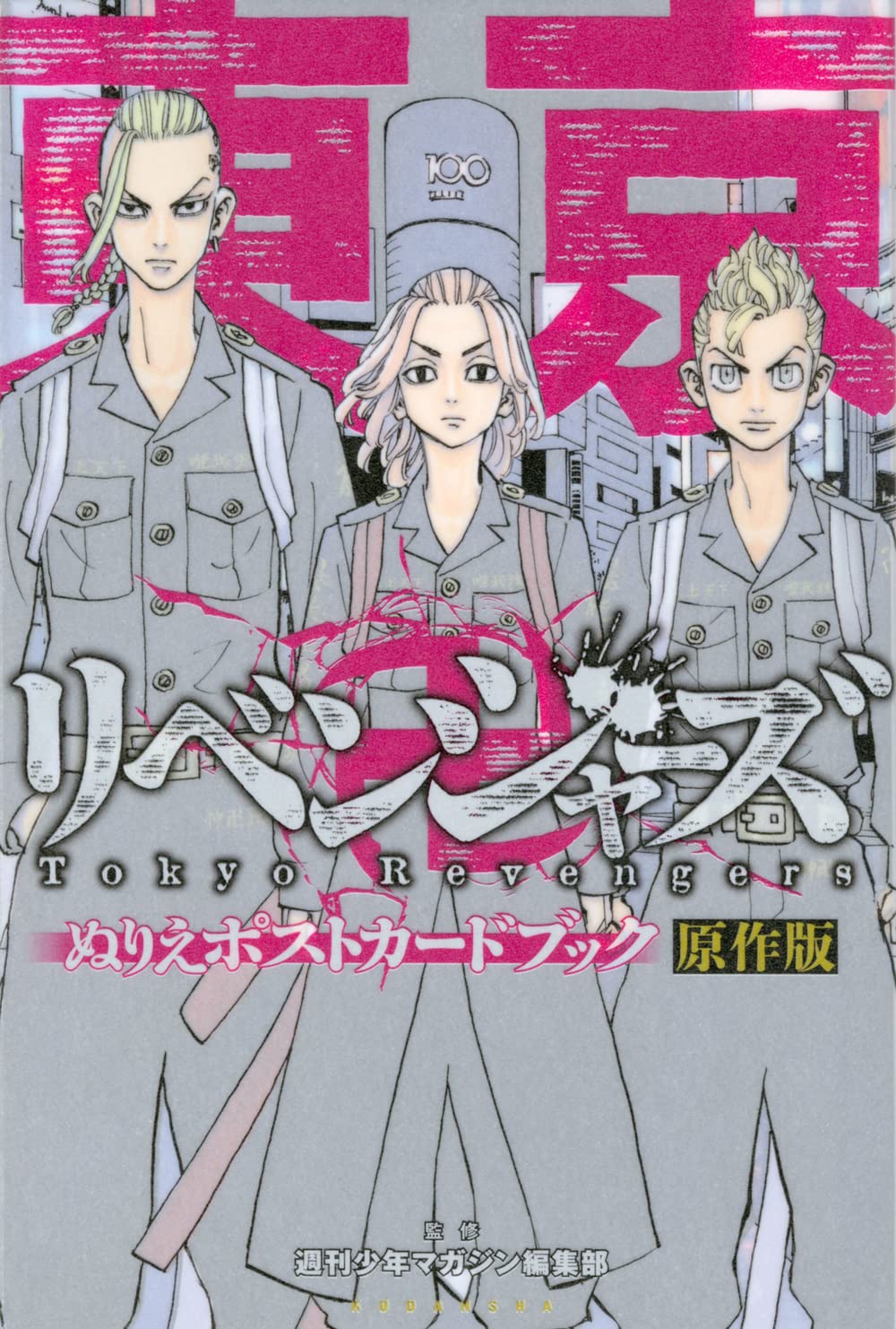 TOKYO REVENGERS COLORING POSTCARD BOOK (ARTBOOK VO JAPONAIS) Books