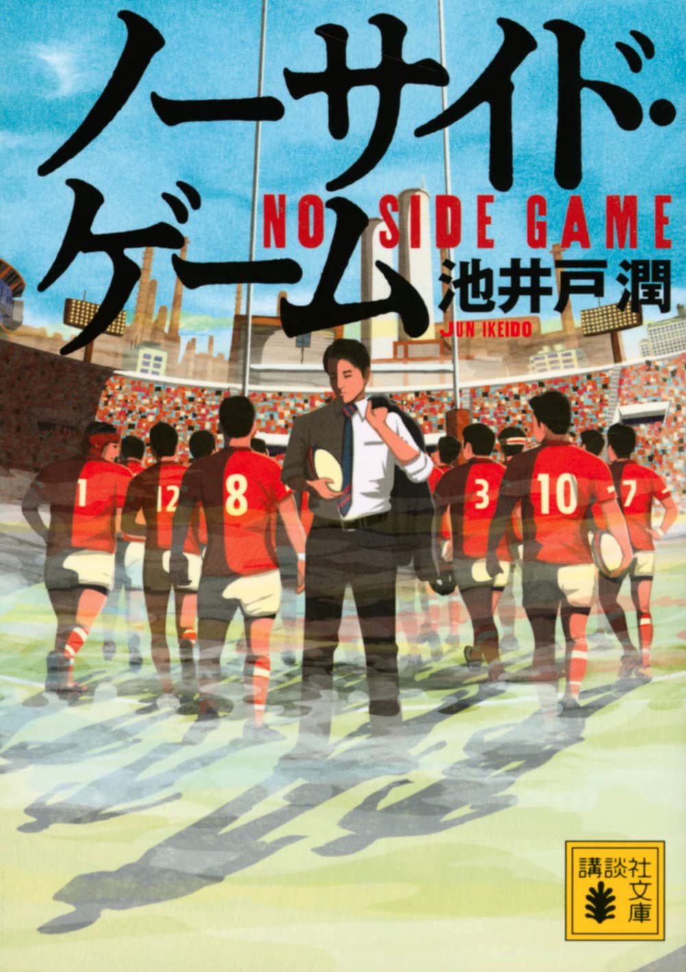ノーサイド・ゲーム (講談社文庫 い 85-21) Books