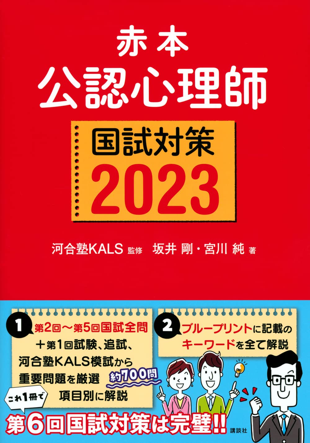 赤本 公認心理師国試対策2023 (KS心理学専門書) Books