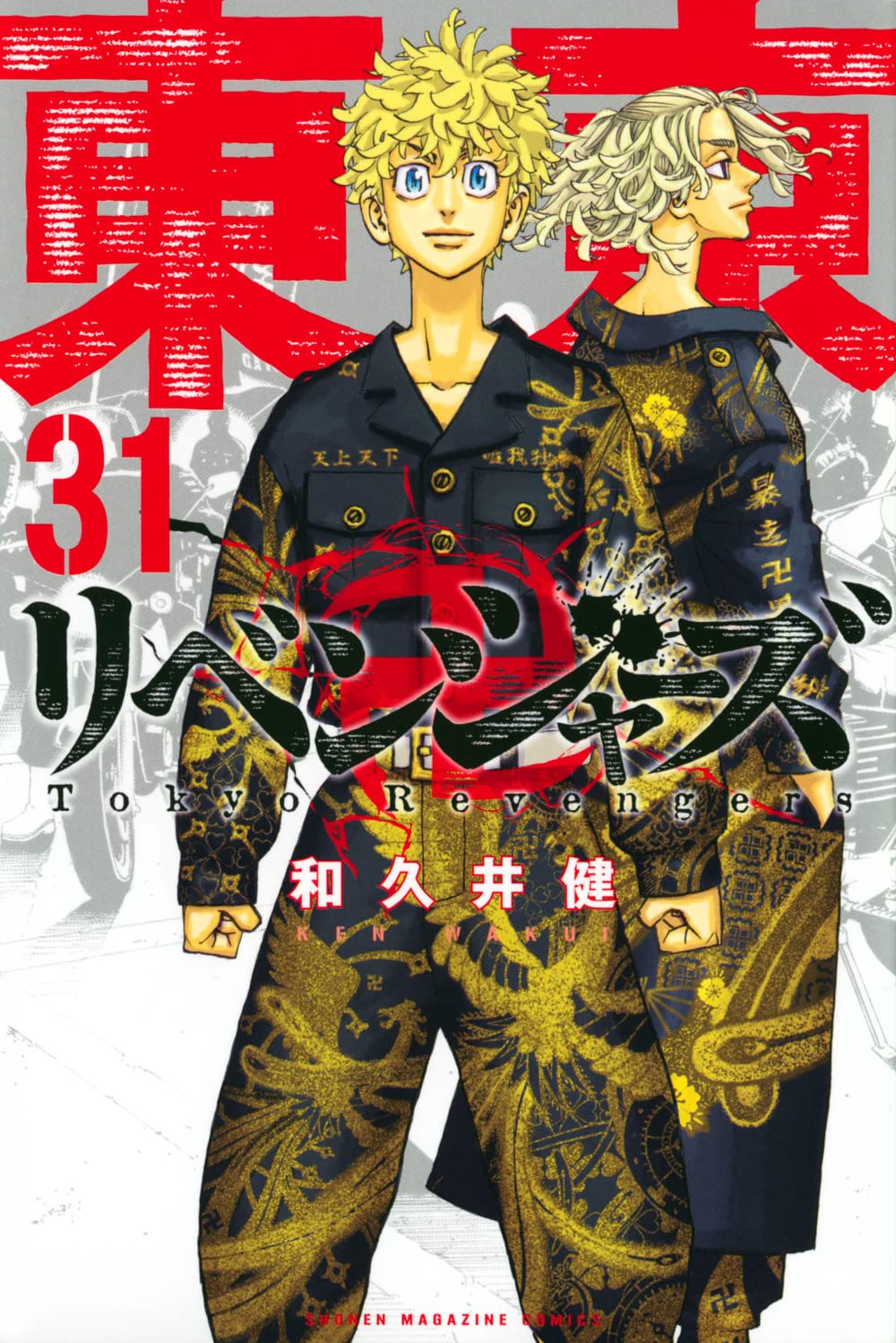 Tokyo Revengers 31 book