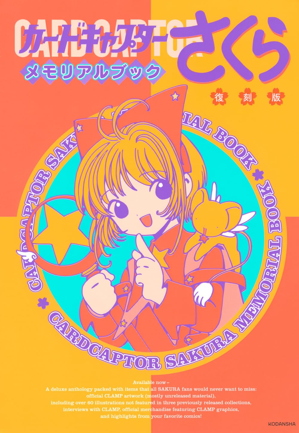 CARDCAPTOR SAKURA: COMMEMORATIVE BOOK REPRINT EDITION (ARTBOOK VO JAPONAIS) book
