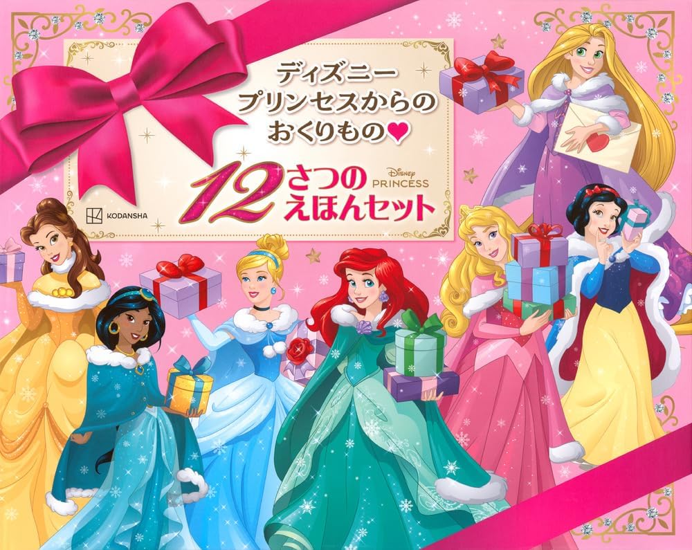 ディズニープリンセスからの おくりもの 12さつの えほんセット book