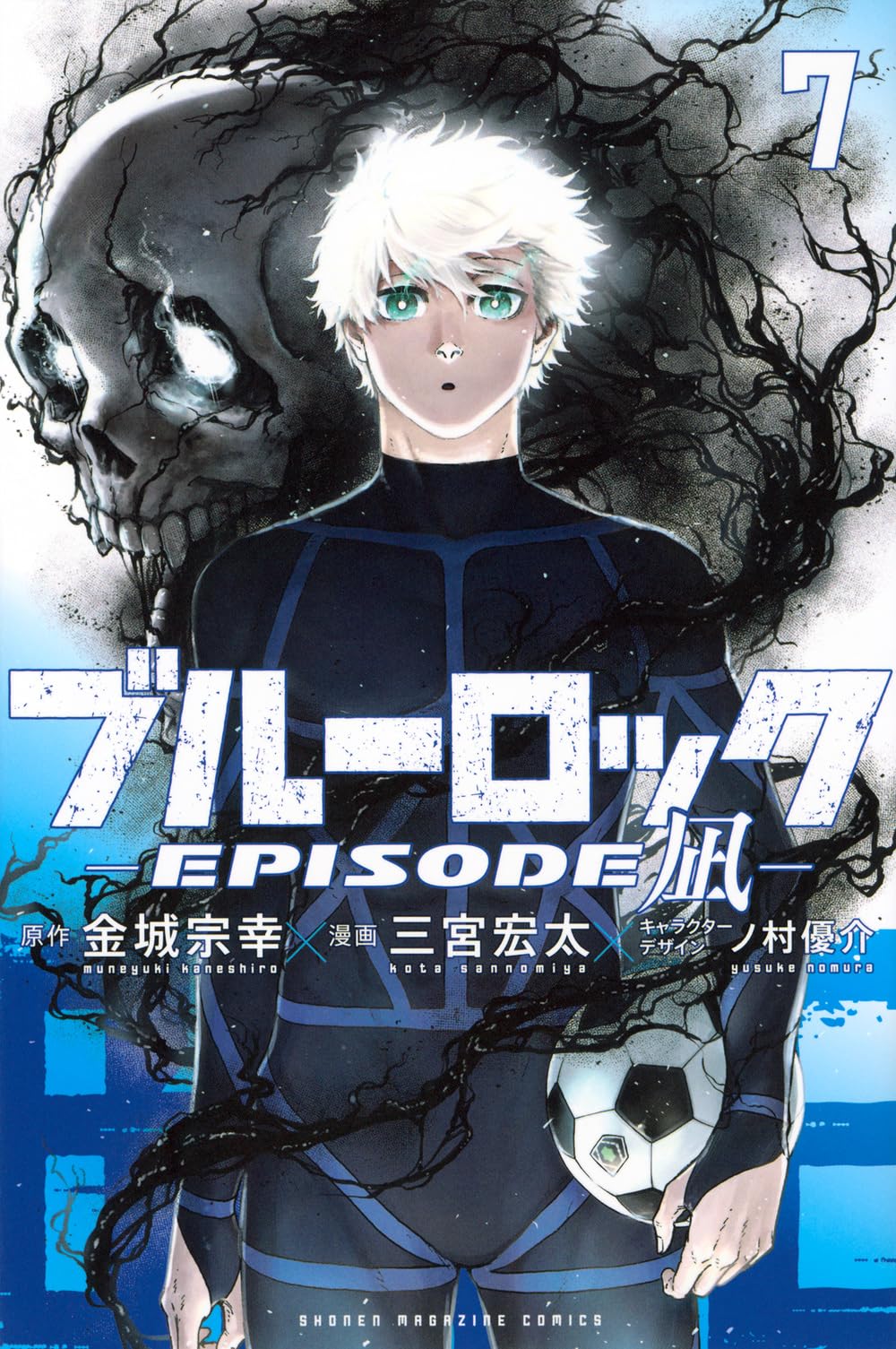 ブルーロック－EPISODE 凪－（7） book