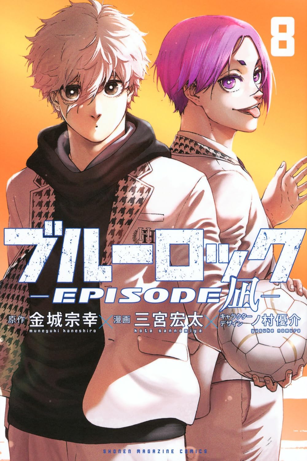 ブルーロック－EPISODE 凪－（8） book