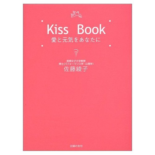 Kiss Book―愛と元気をあなたに book