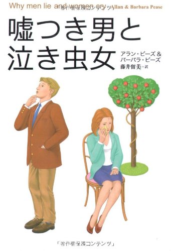 Usotsuki otoko to nakimushi onna book