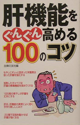 KankinoÌ„ o gungun takameru hyaku no kotsu Books
