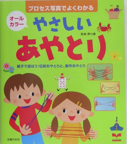 Yasashii ayatori : oyako de tsukuroÌ„! dentoÌ„ ayatori to, shinsaku ayatori Books