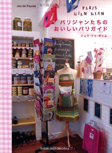 Parijantachi no oishii pari gaido = Paris miam miam. book