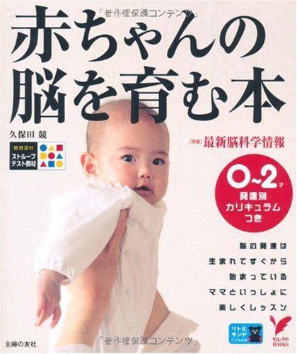 Akachan no noÌ„ o hagukumu hon : 0-2 sai hattatsubetsu karikyuramu tsuki book