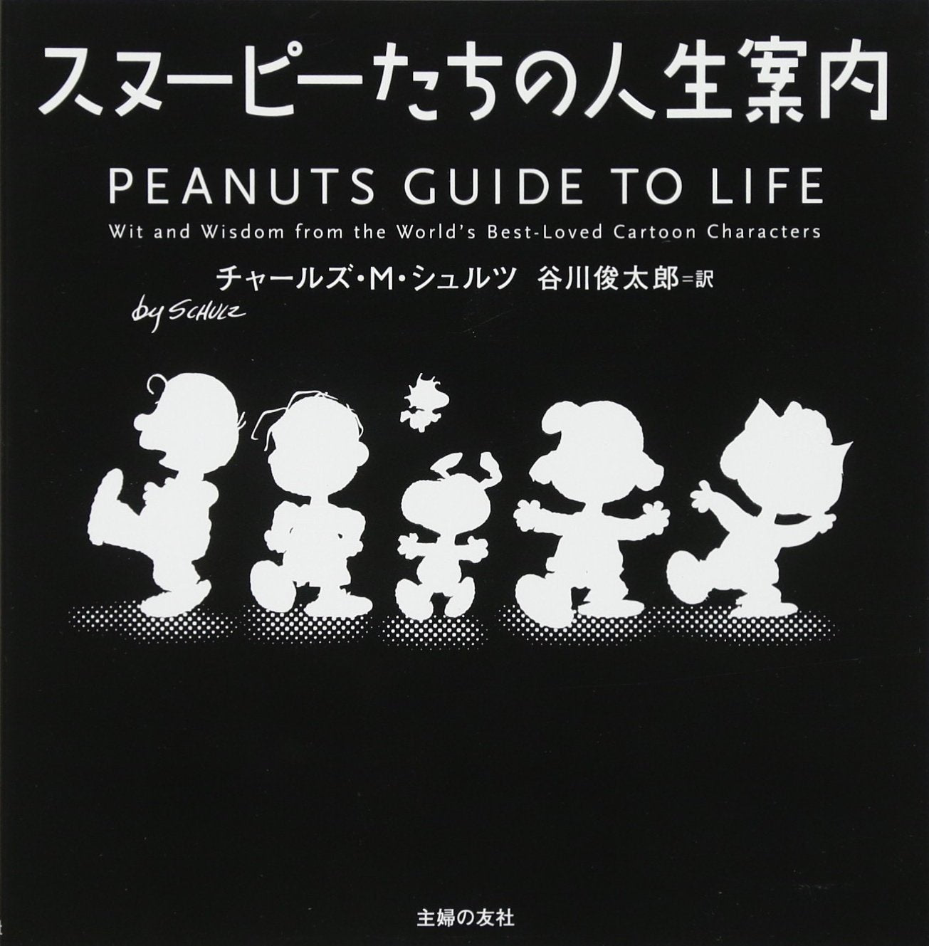 Life guidance of our Snoopy ISBN: 4072589519 (2007) Books