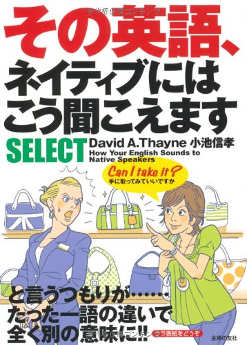 Sono eigo neitibu niwa koÌ„ kikoemasu serekuto Books