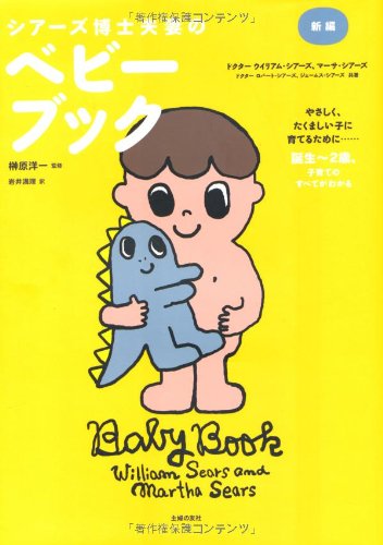 Shinpen shiaÌ„zu hakase fusai no bebiÌ„ bukku book
