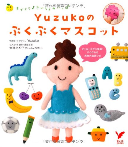 Yuzuko no pukupuku masukotto : feruto dakara kantan sugu tsukureru jitsubutsudai zuantsuki book