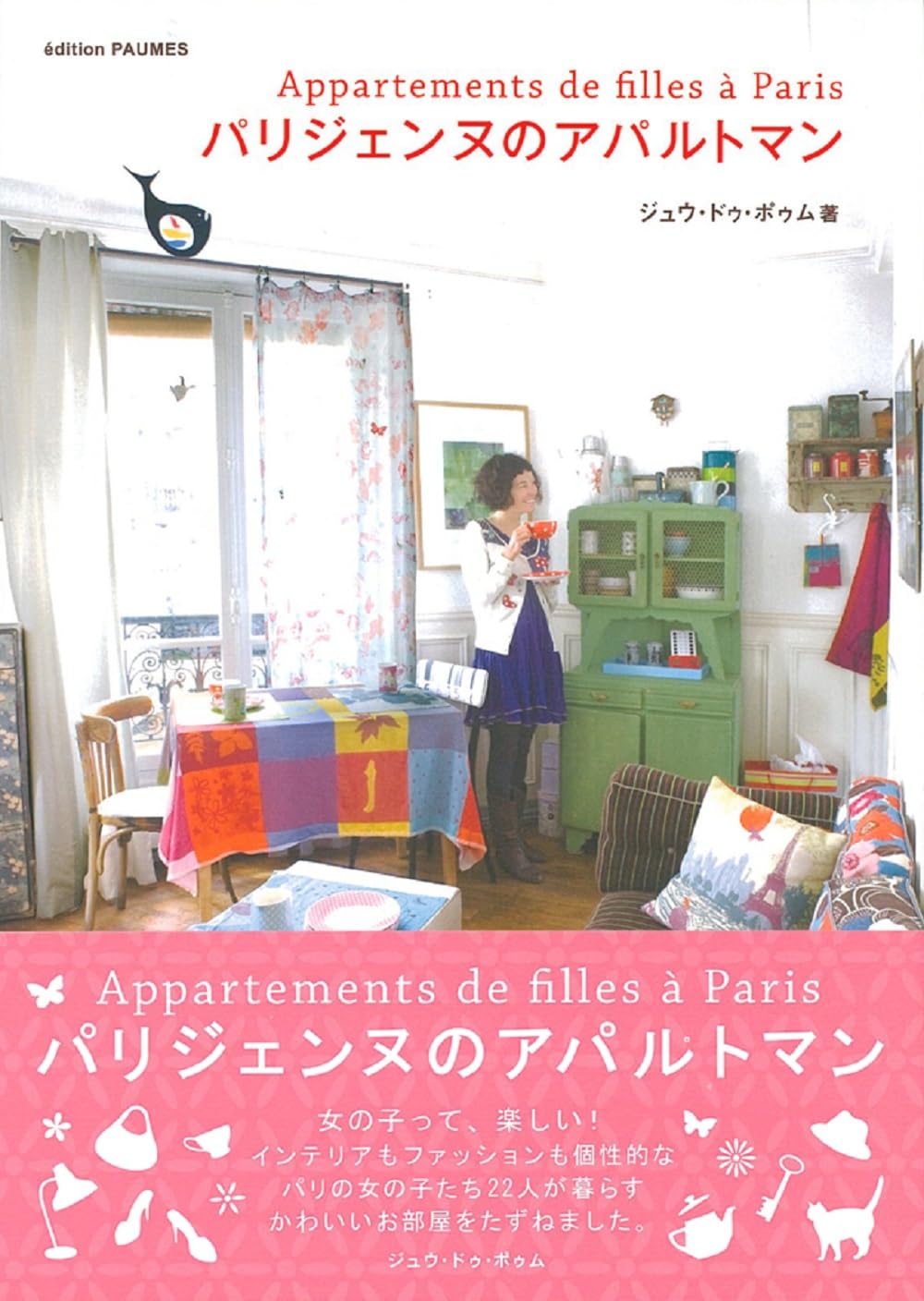 パリジェンヌのアパルトマン Books