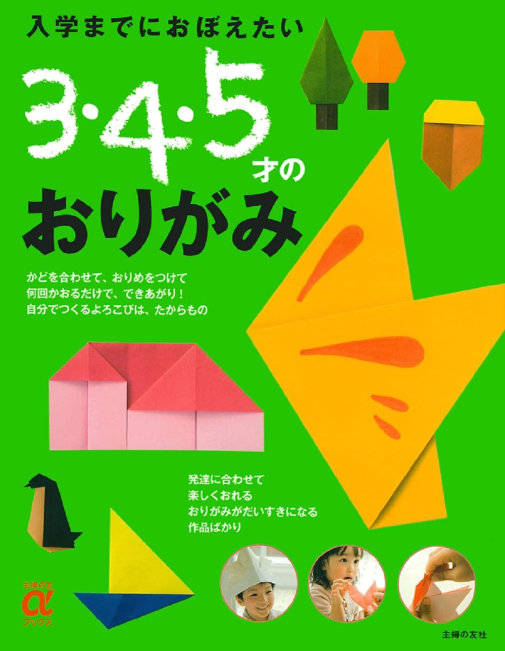 NyuÌ„gaku made ni oboetai san yon gosai no origami book