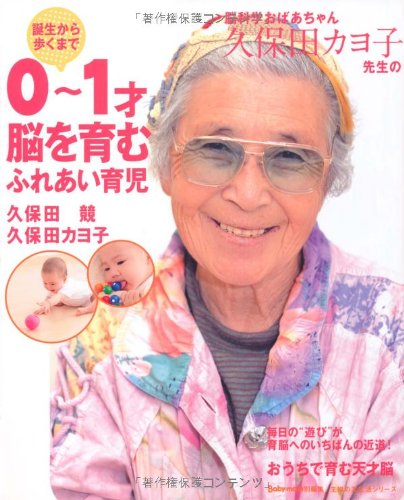 NoÌ„kagaku obaÌ„chan kubota kayoko sensei no tanjoÌ„ kara aruku made zero issai noÌ„ o hagukumu fureai ikuji : mainichi no asobi ga ikunoÌ„ eno ichiban no chikamichi oÌ„chi de hagukumu tensainoÌ„ Books