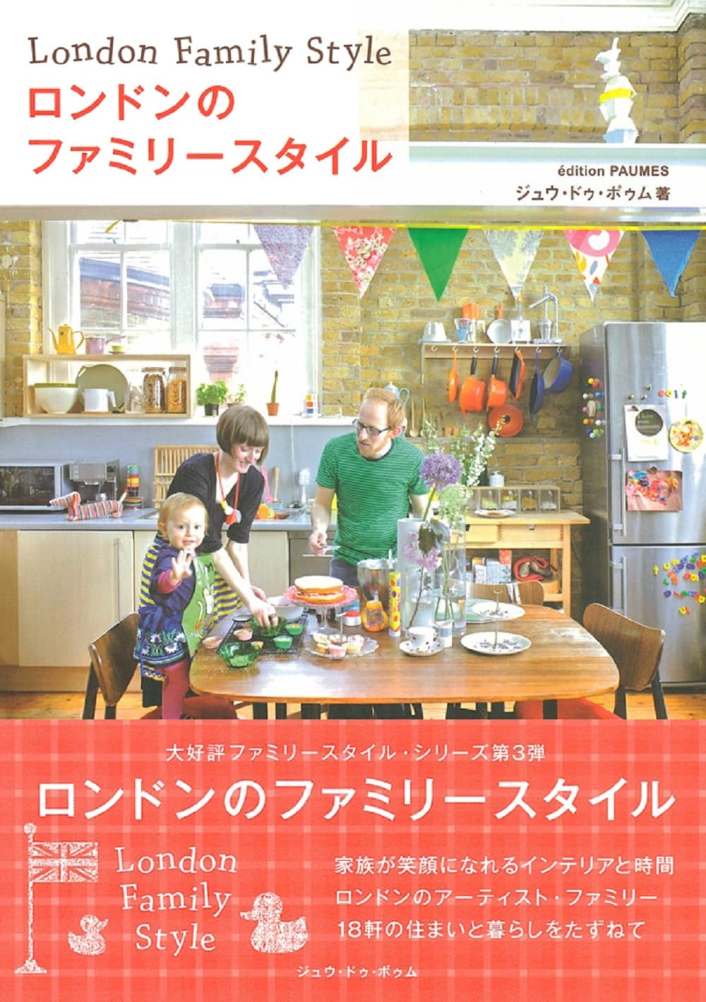 Rondon no famiriÌ„ sutairu book