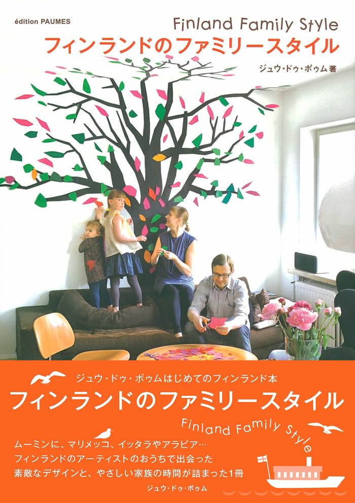 Product Image: フィンランドのファミリースタイル