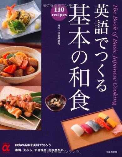 The Book of Basic Japanese Cooking : 110 Recipes (in Japanese/English) (japan import) Books