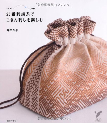 Nijugoban shishuito de koginzashi o tanoshimu. Books