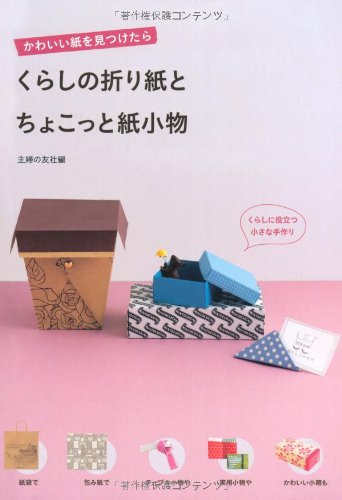 Kurashi no origami to chokotto kamikomono : kawaii kami o mitsuketara Books