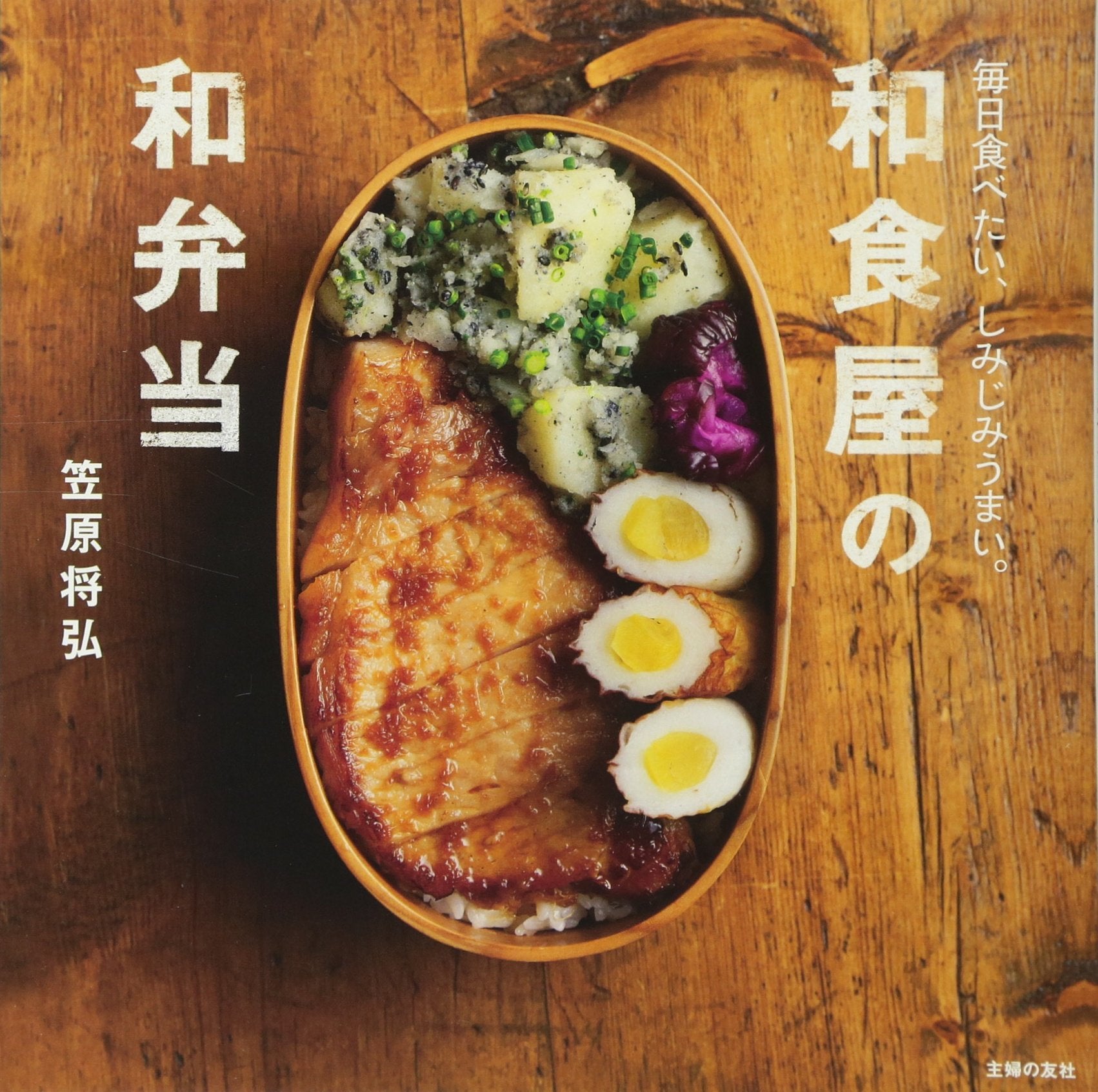 Washokuya no wabentoÌ„ : mainichi tabetai shimijimi umai Books