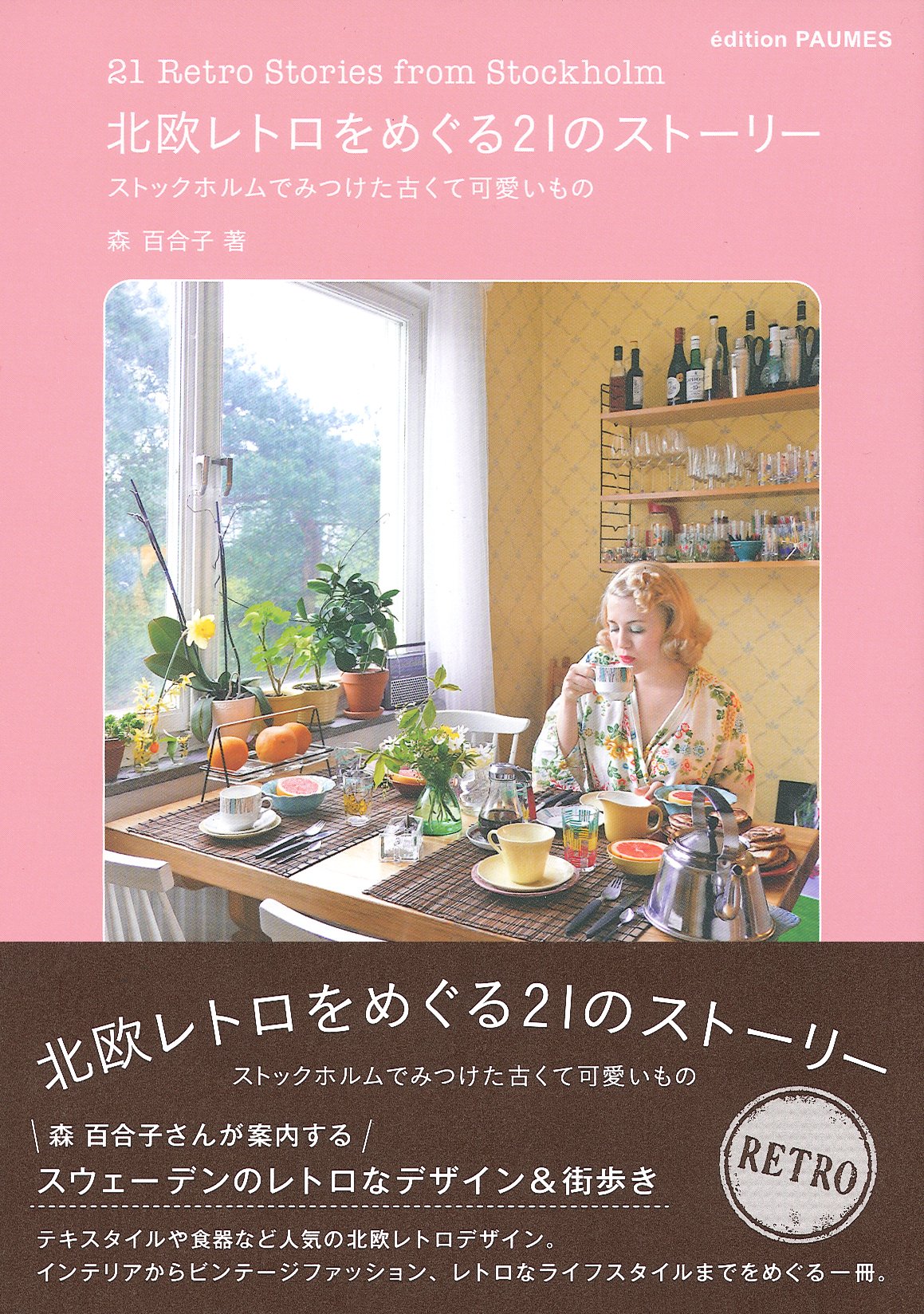 HokuoÌ„ retoro o meguru nijuÌ„ichi no sutoÌ„riÌ„ : sutokkuhorumu de mitsuketa furukute kawaii mono book