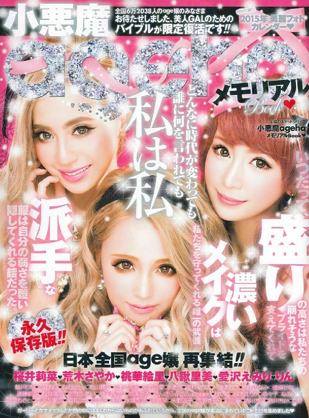 小悪魔agehaメモリアルBook (主婦の友ヒットシリーズ) book