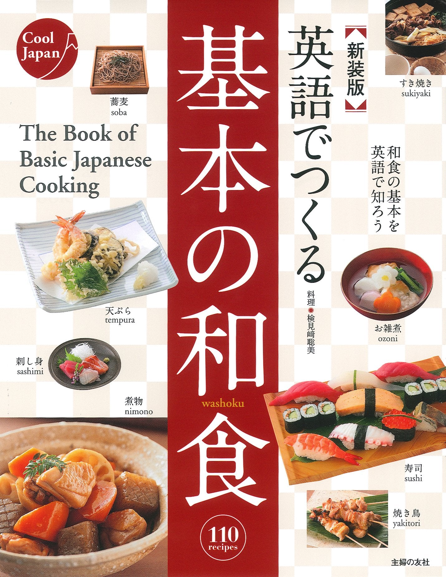Book of Basic Japanese Cooking (Cool Japan) Leisure, Home & Garden