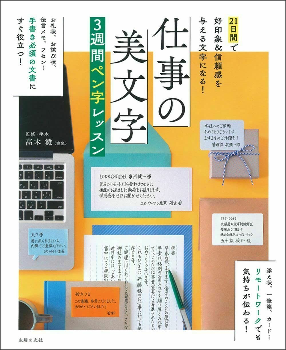 仕事の美文字3週間ペン字レッスン book