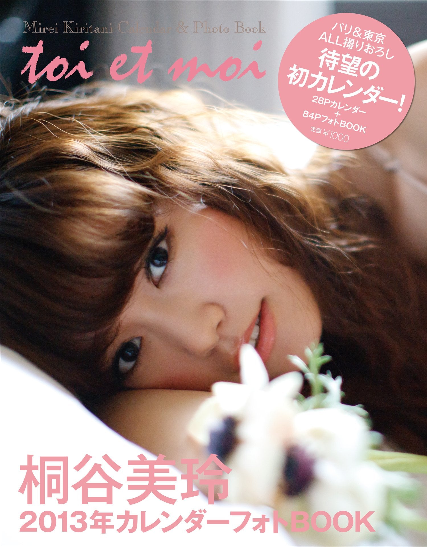 Kiritani Mirei Calendar Photo Book 2013 (japan import) Books