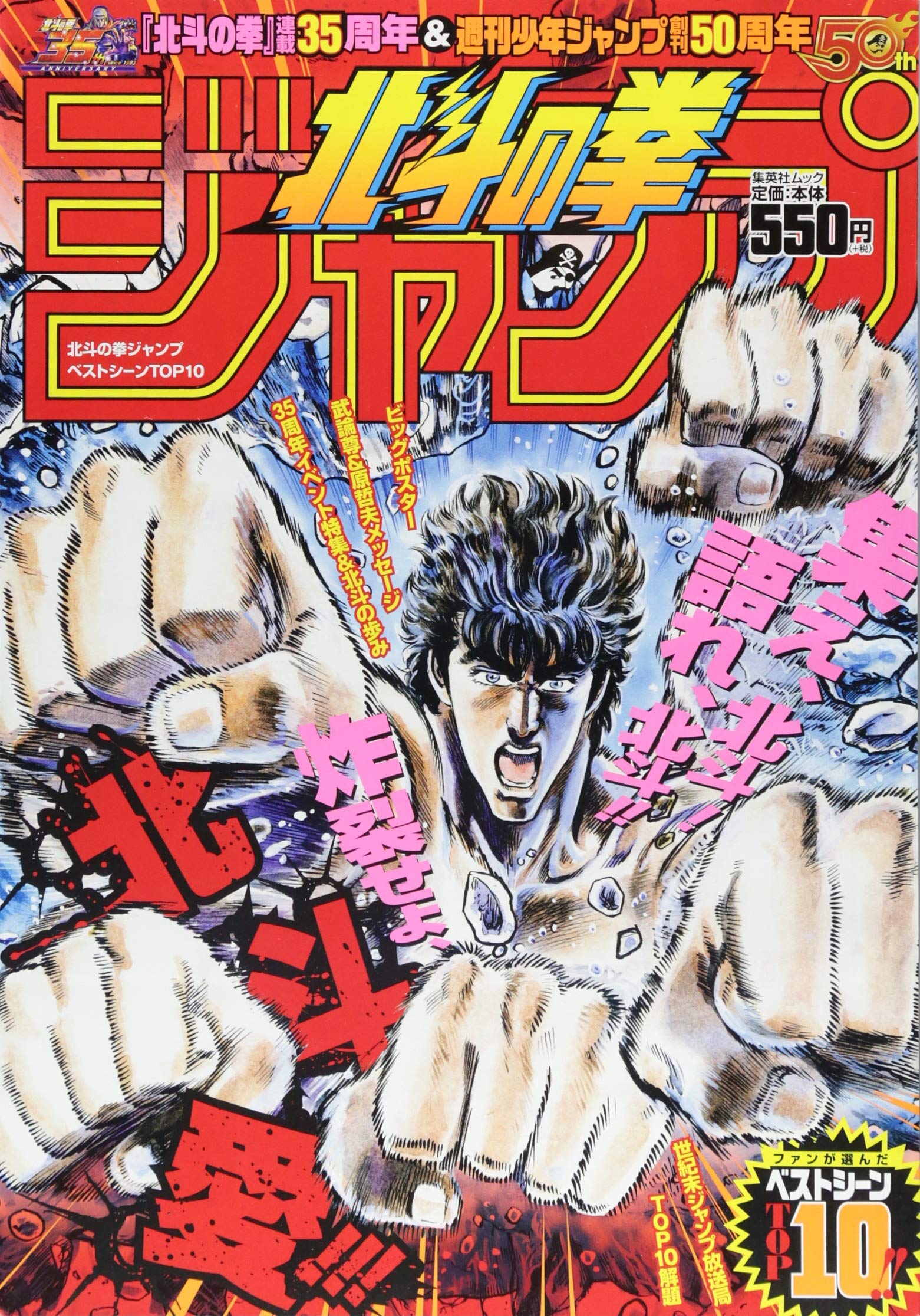 『北斗の拳』ジャンプ ベストシーンTOP10 (ジャンプコミックス) book