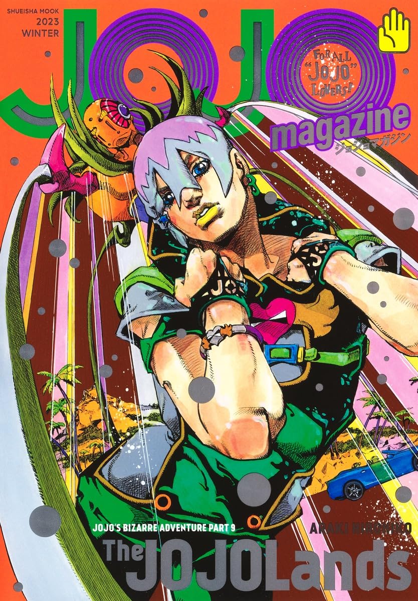 JOJO magazine 2023 WINTER (集英社ムック) book