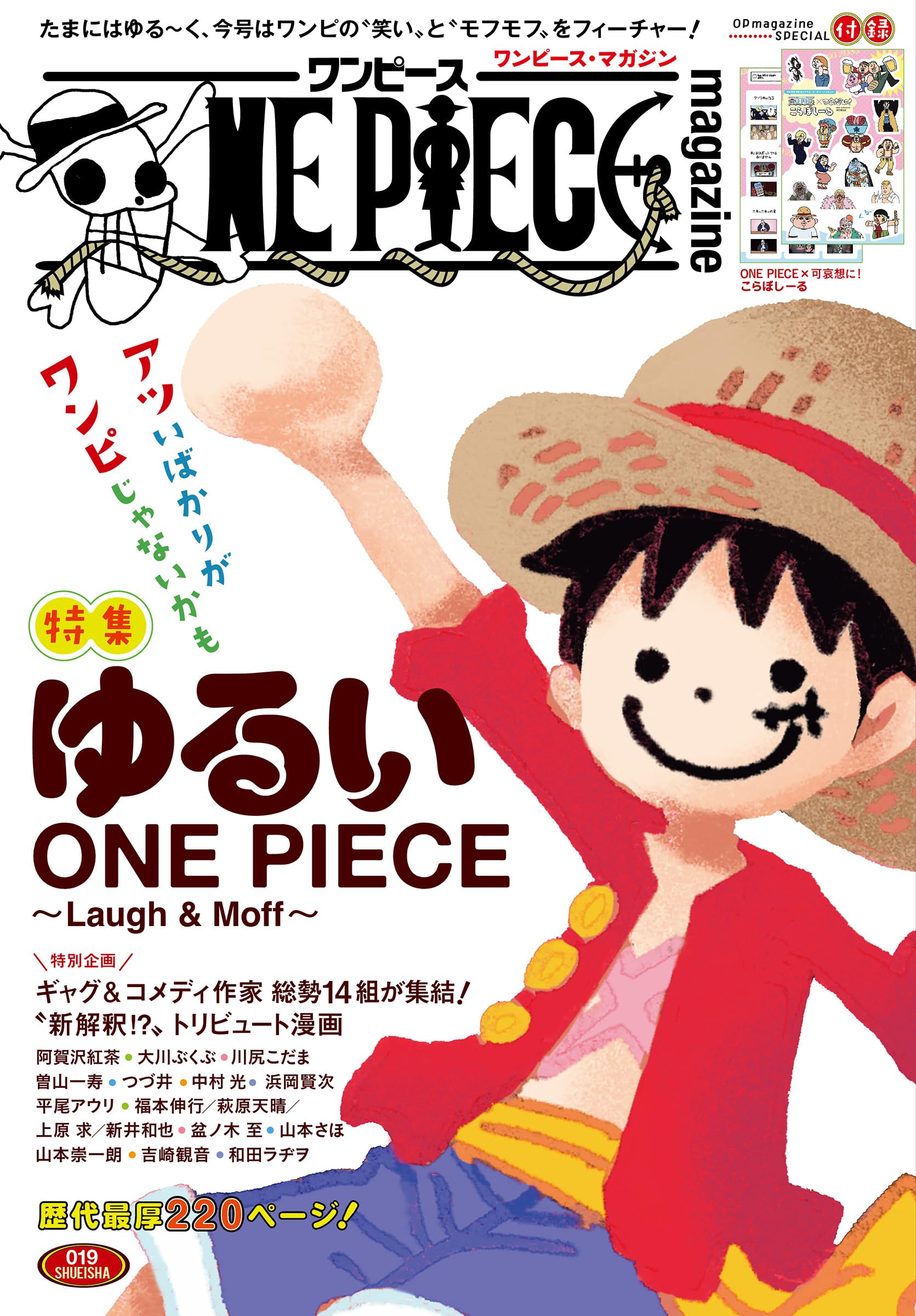ONE PIECE magazine 特集 ゆるいONE PIECE~Laugh&Moff~ 019 (集英社ムック) book