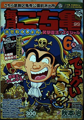 June Koc turtle monthly large selection (SHUEISHA JUMP REMIX) ISBN: 4081064180 (2003) Books