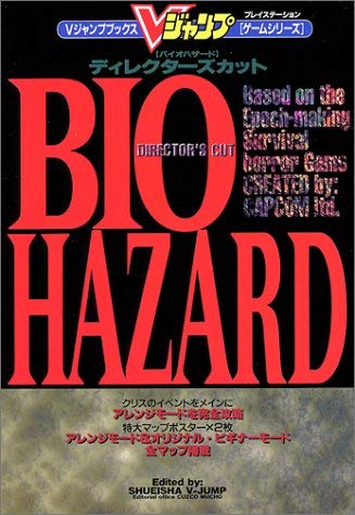 バイオハザードディレクターズカット―プレイステーション (Vジャンプブックス ゲームシリーズ) Books