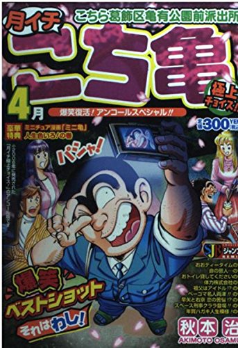 Month Dongfeng Position turtle best choice! April 2006 (SHUEISHA JUMP REMIX) ISBN: 4081091528 (2006) Books
