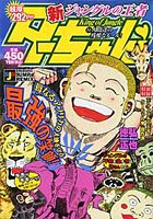 Cruel rule of 11 human beings king Tar - chan New Jungle! (SHUEISHA JUMP REMIX) ISBN: 408109344X (2007) book