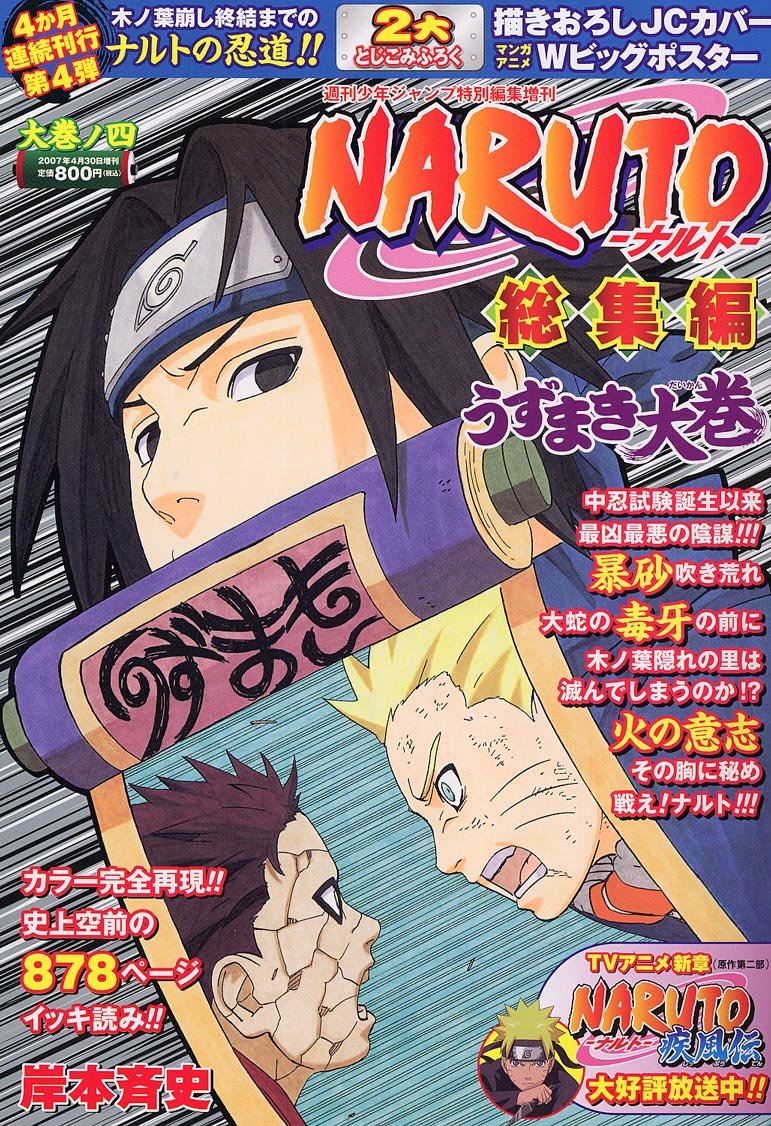 NARUTO総集編うずまき大巻 大巻ノ4 (集英社マンガ総集編シリーズ) Books