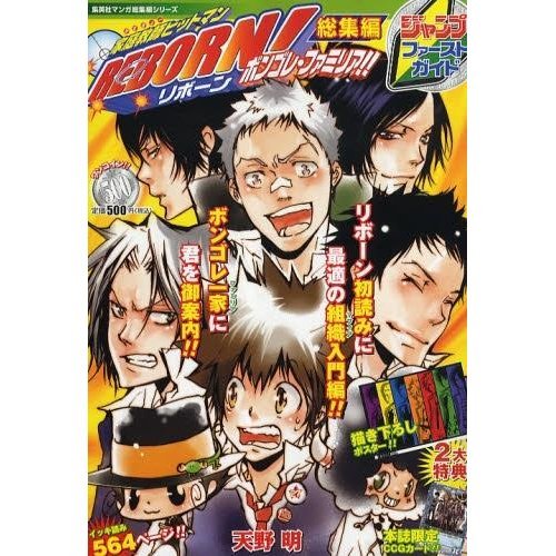 Hitman REBORN! Omnibus Vongola Familia! (Shueisha manga omnibus series) ISBN: 4081110158 (2009) Books