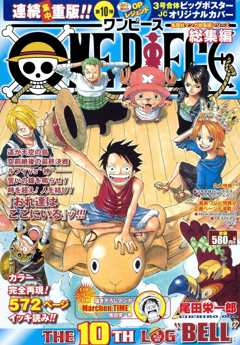 ONE PIECE 総集編 THE 10TH LOG (集英社マンガ総集編シリーズ) book