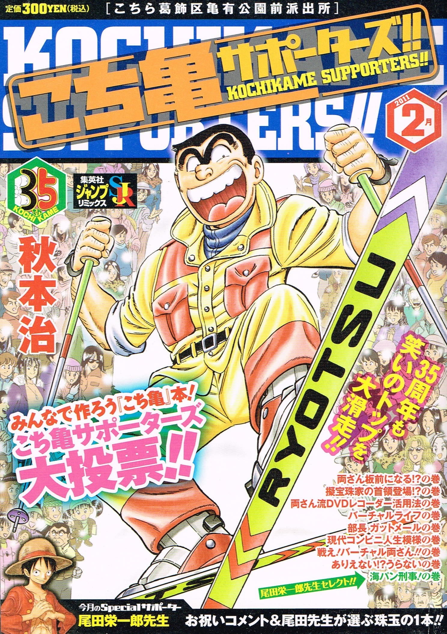 こち亀サポーターズ!! 2月 (SHUEISHA JUMP REMIX) book