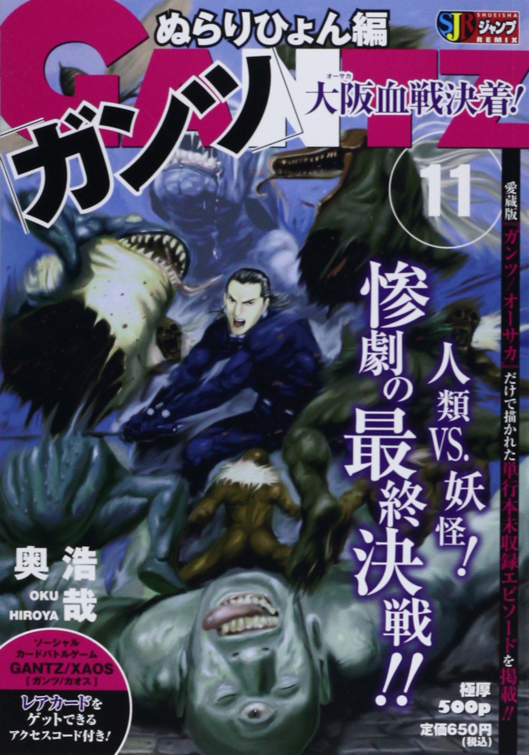 GANTZ 11 (SHUEISHA JUMP REMIX) Books