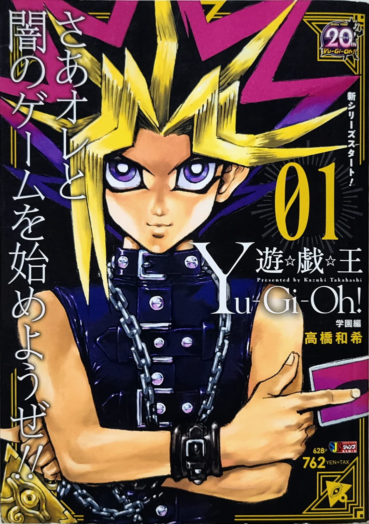 遊☆戯☆王 01 (SHUEISHA JUMP REMIX) book