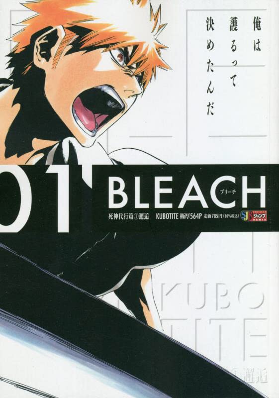 BLEACH(1) 死神代行篇(1)邂逅 (集英社リミックス) book