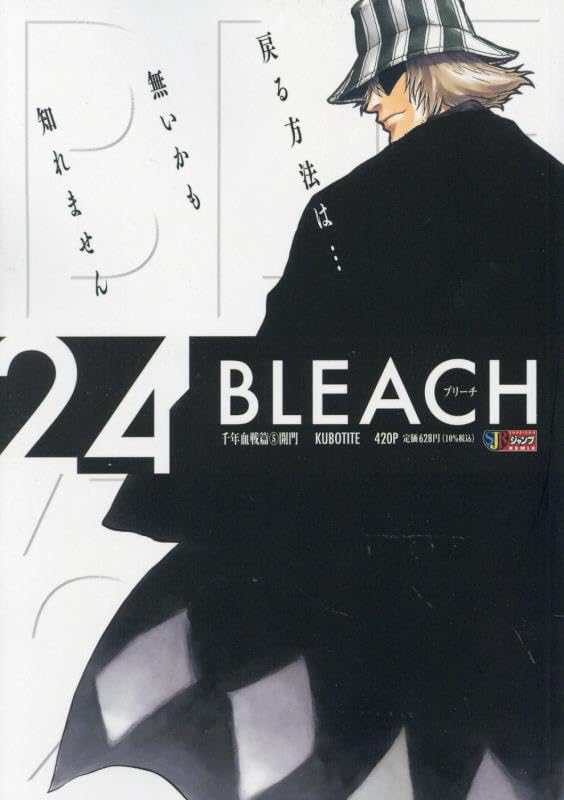 BLEACH 24 千年血戦篇5 開門 (SHUEISHA JUMP REMIX) book